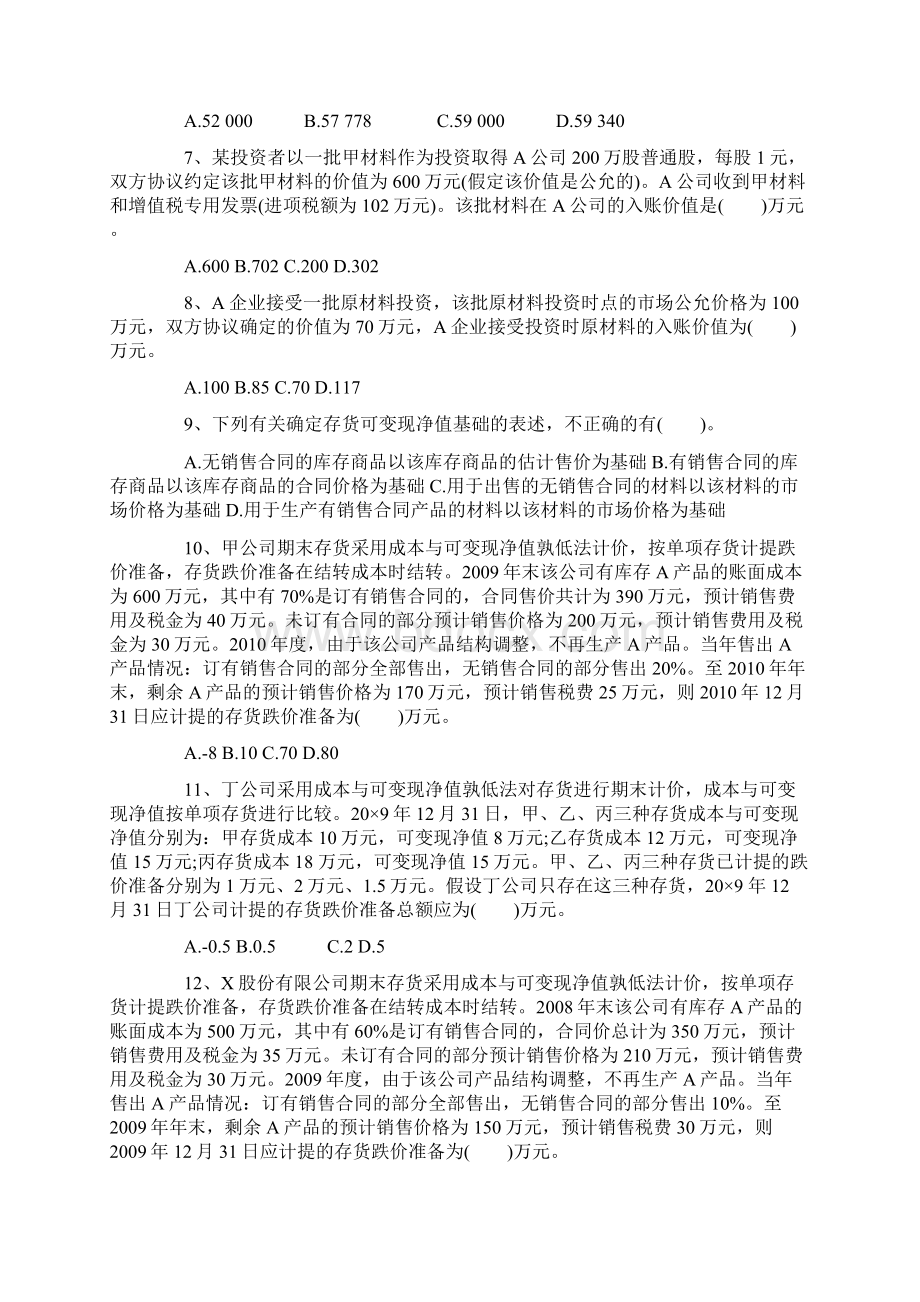 中级会计实务练习d.docx_第2页