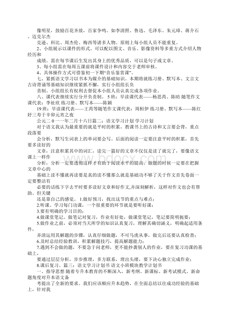 语文学习计划1.docx_第3页