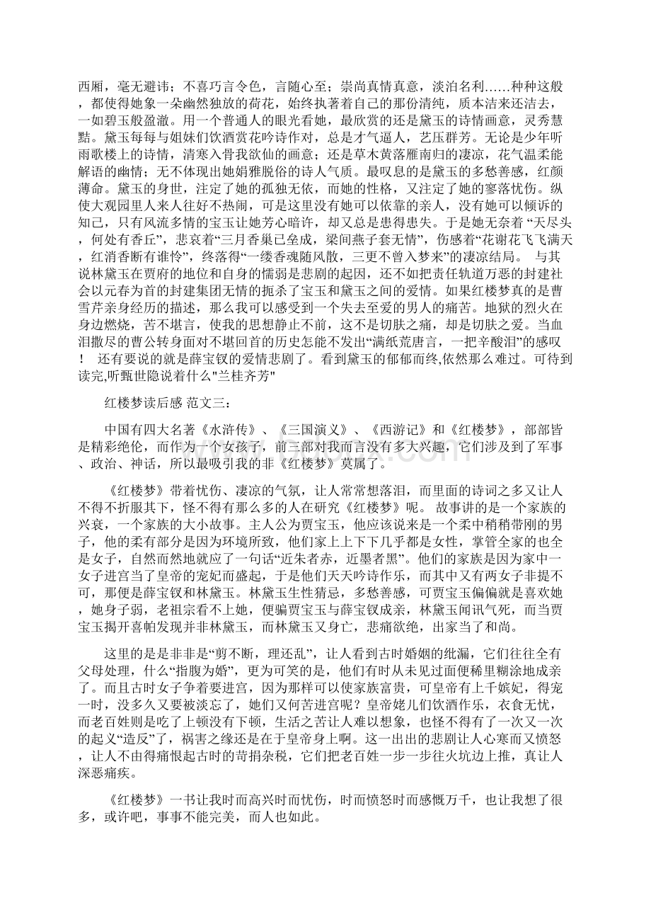 红楼梦读后感可编辑版Word文件下载.docx_第2页