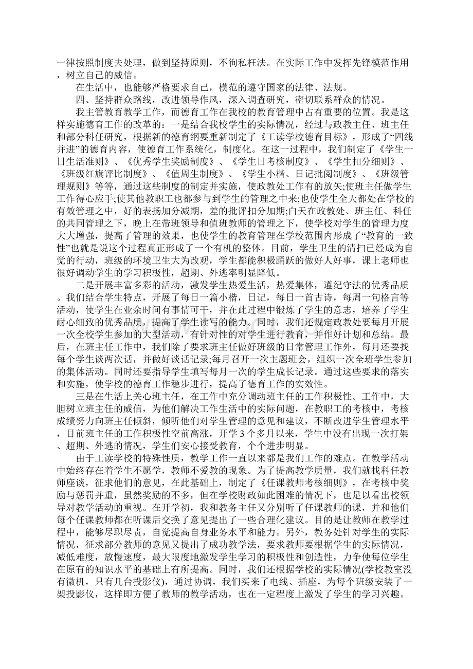 中学教学副校长个人述职报告Word文档格式.docx_第2页