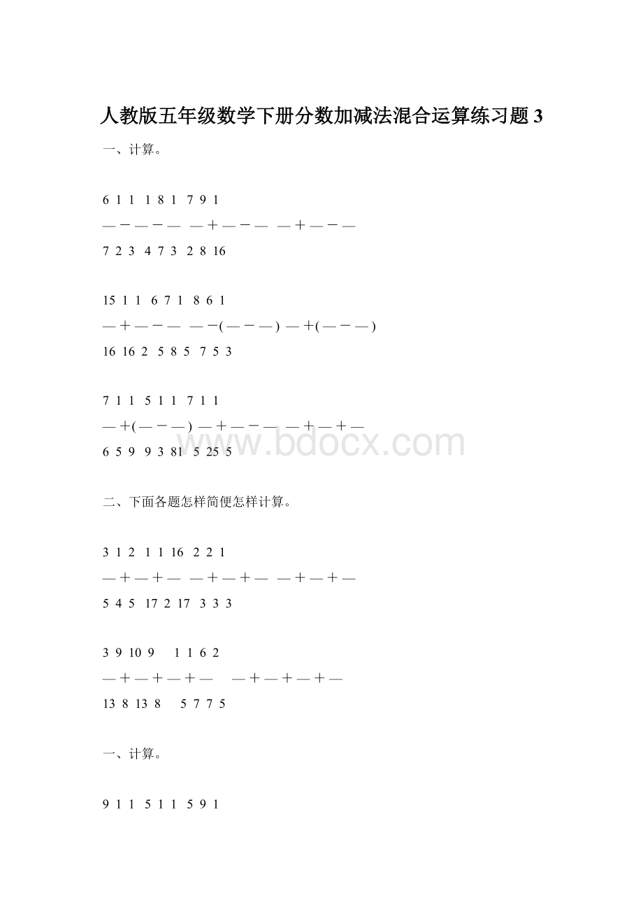 人教版五年级数学下册分数加减法混合运算练习题3.docx