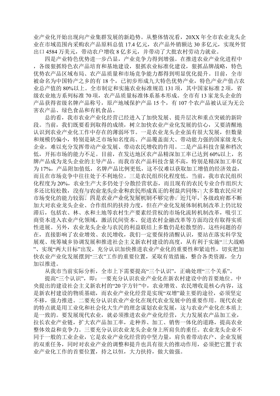 在全市农业产业化工作会议上的讲话Word下载.docx_第2页