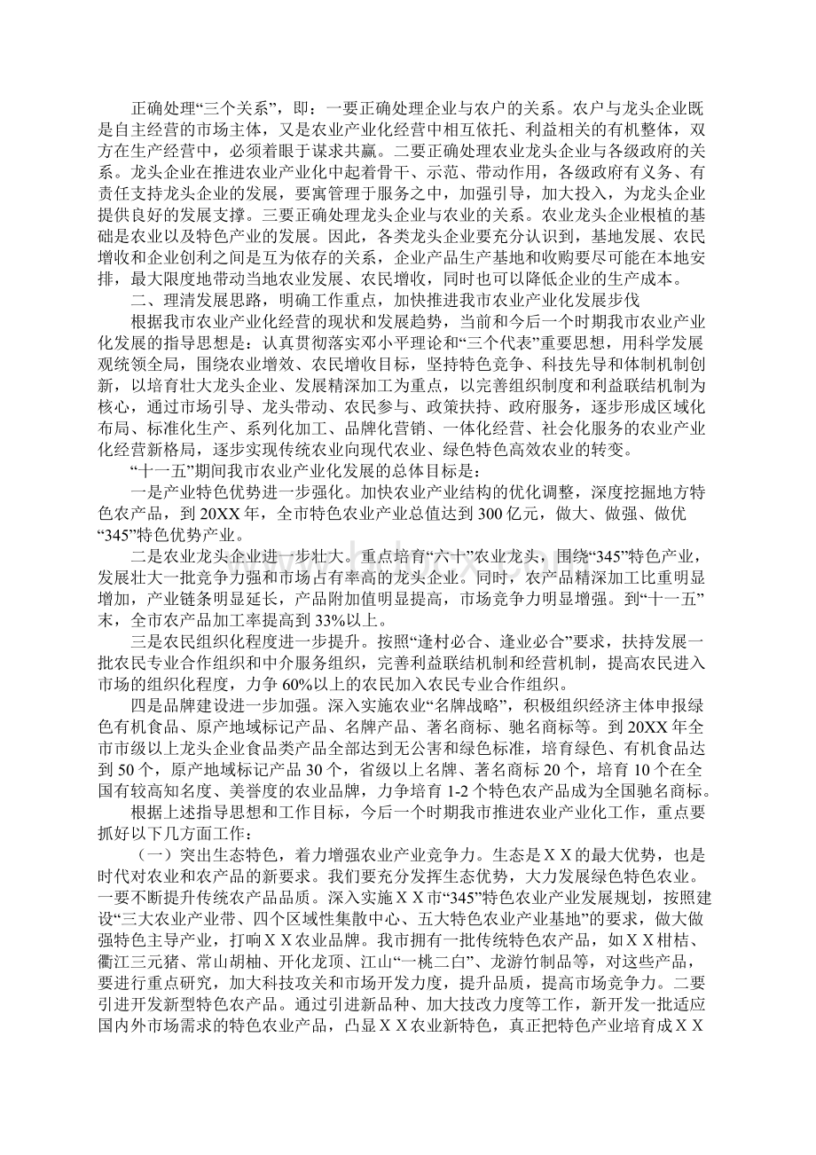 在全市农业产业化工作会议上的讲话Word下载.docx_第3页