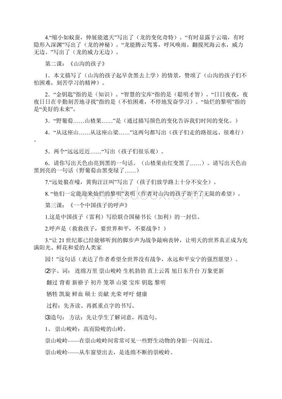 小学四年级下册期末复习教案语文Word下载.docx_第2页