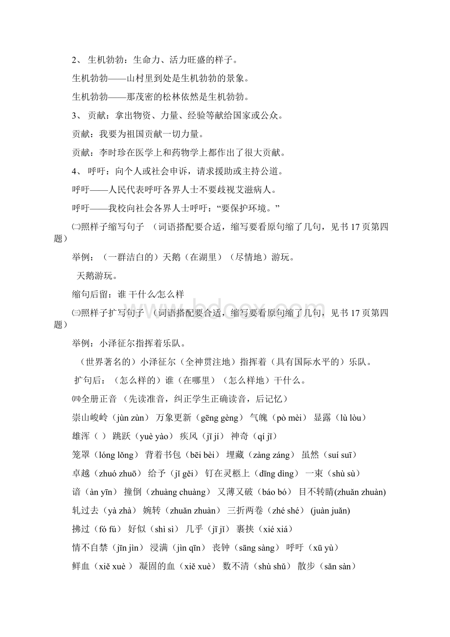 小学四年级下册期末复习教案语文Word下载.docx_第3页