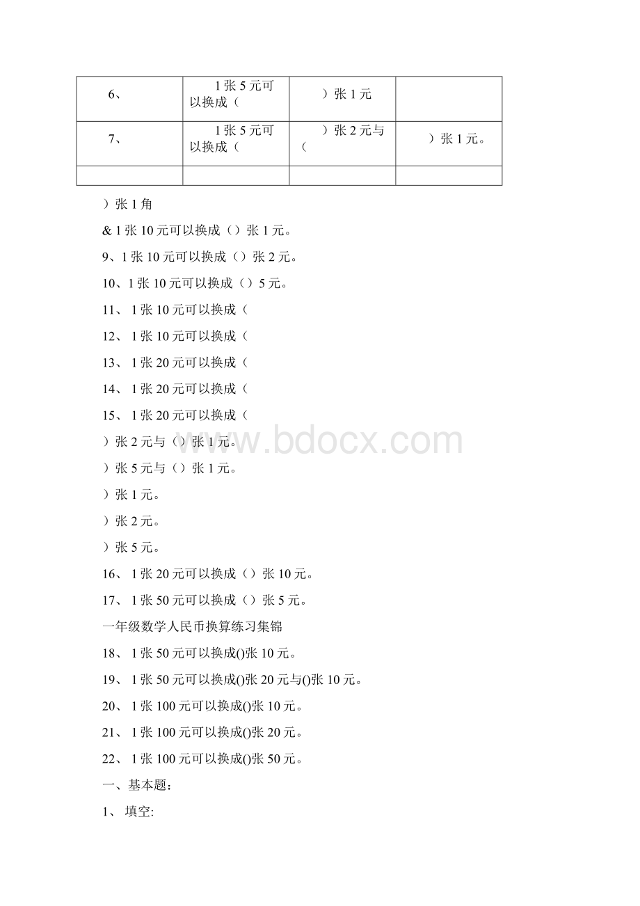 一年级数学人民币换算练习集锦.docx_第2页