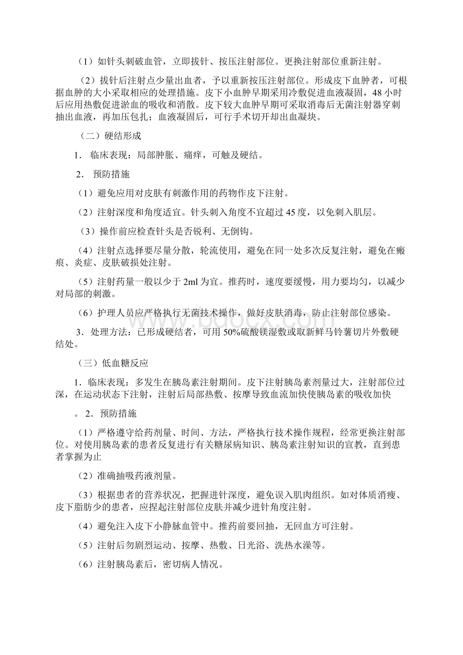 最新最新常用注射操作并发症的预防与处理精选.docx_第3页