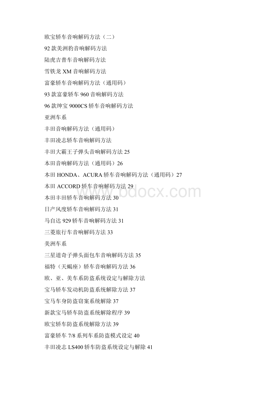 8种解除防盗的方法Word文件下载.docx_第2页