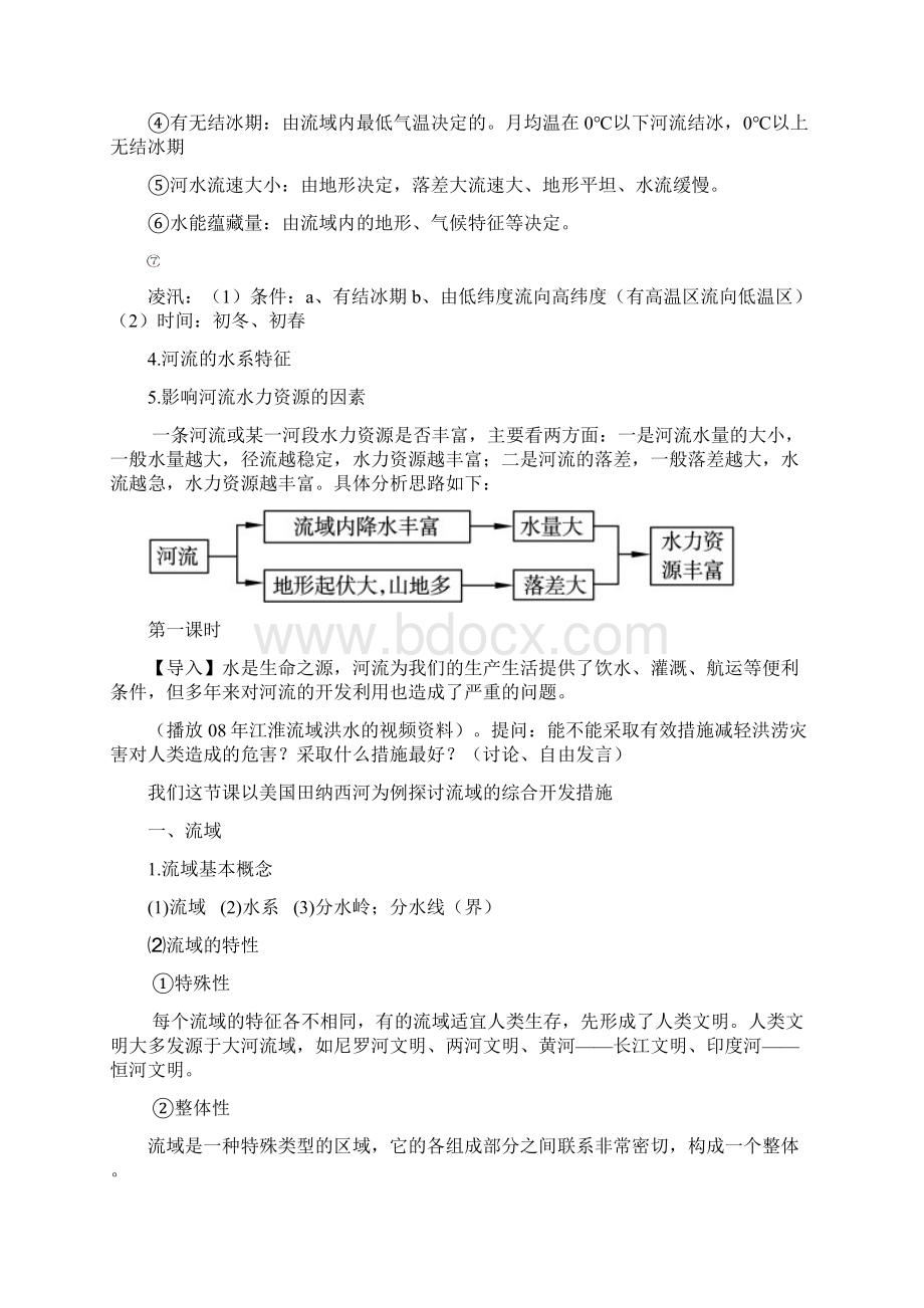 河流综合治理与开发教案.docx_第3页