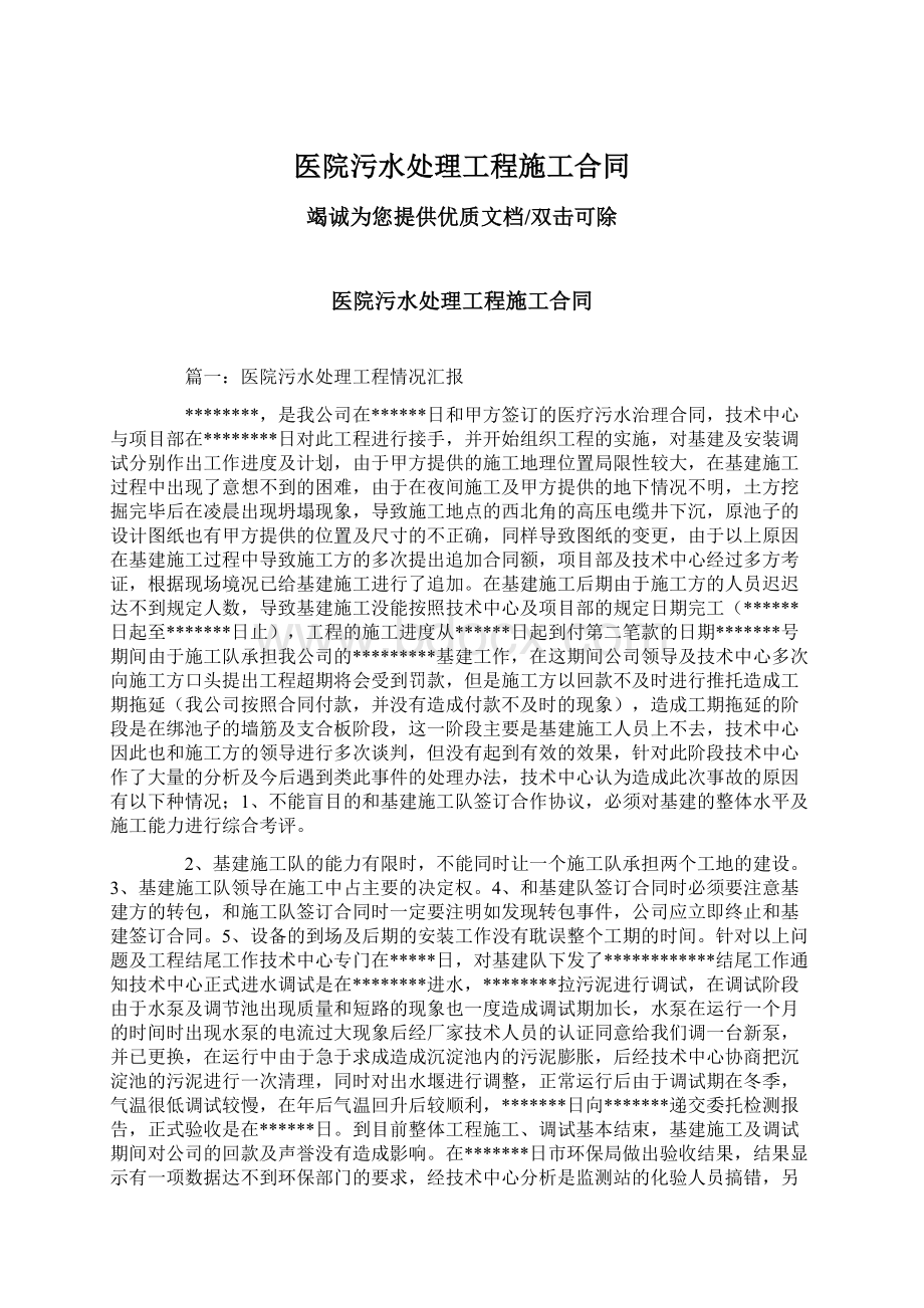 医院污水处理工程施工合同Word下载.docx_第1页