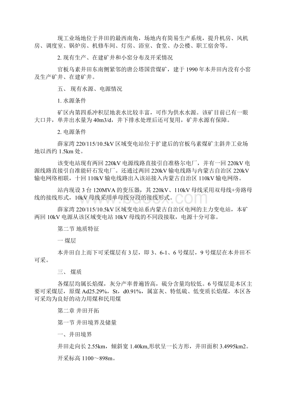 矿山生产实习报告3篇.docx_第2页