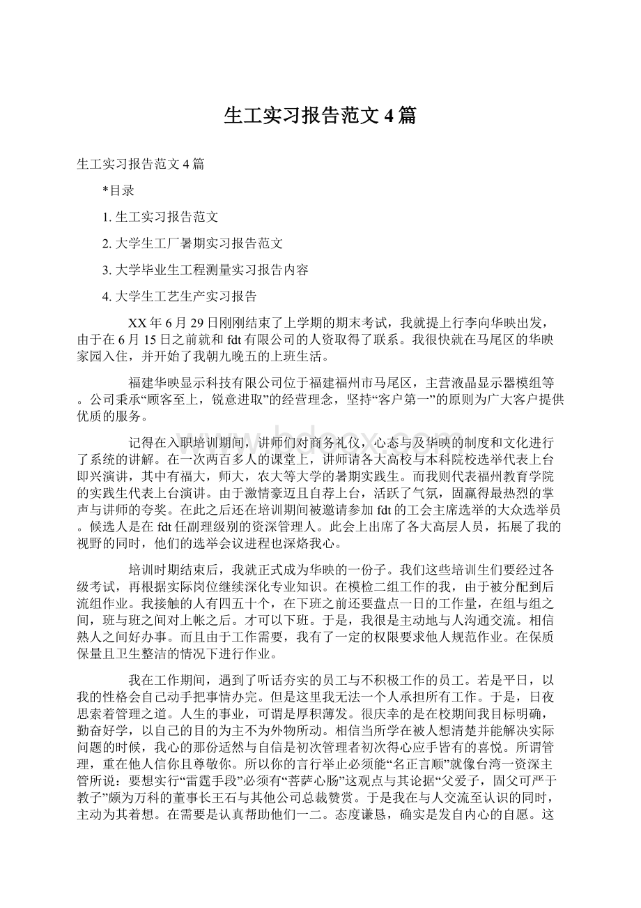 生工实习报告范文4篇.docx