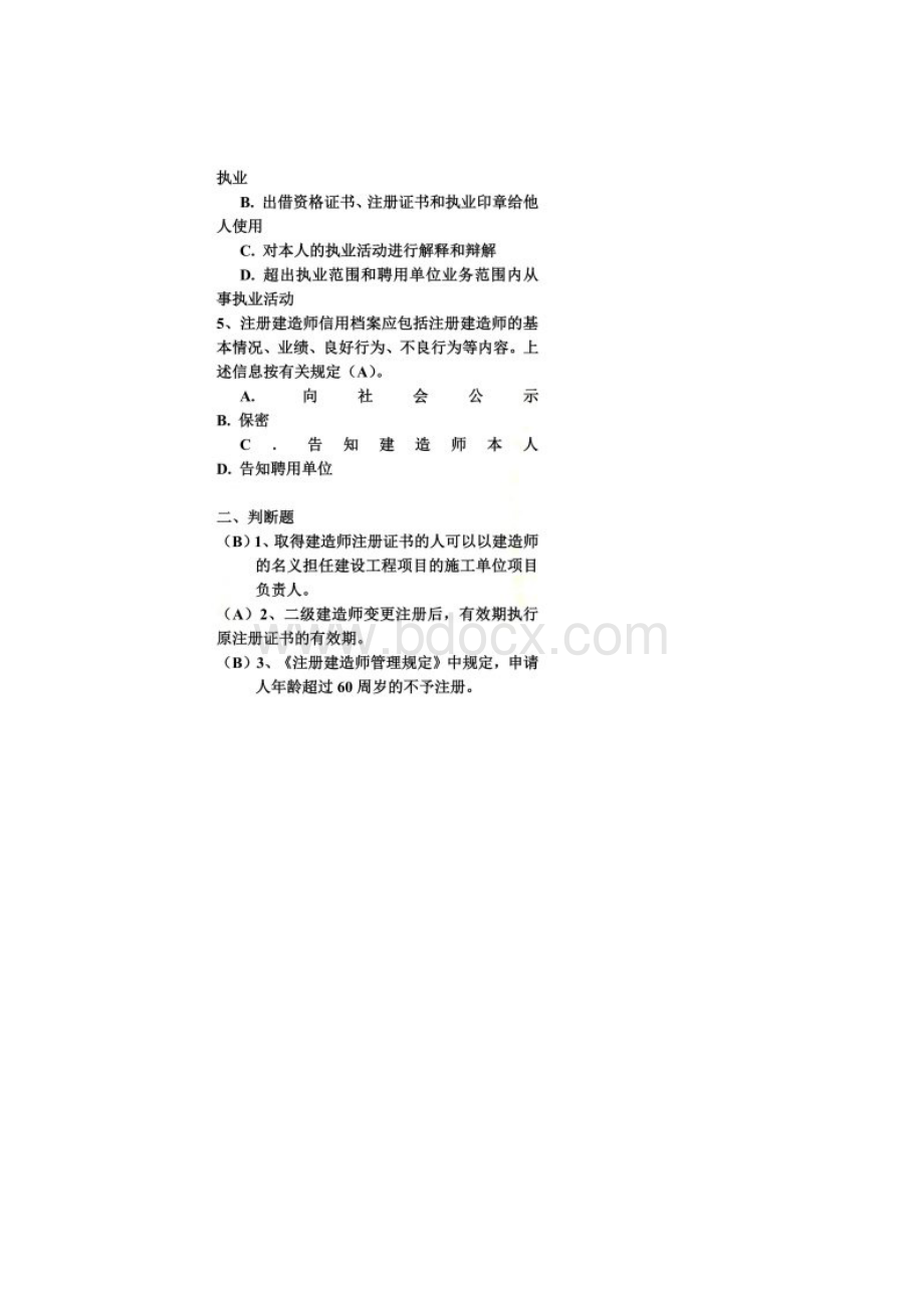 二级建造师继续教育考试题库.docx_第2页