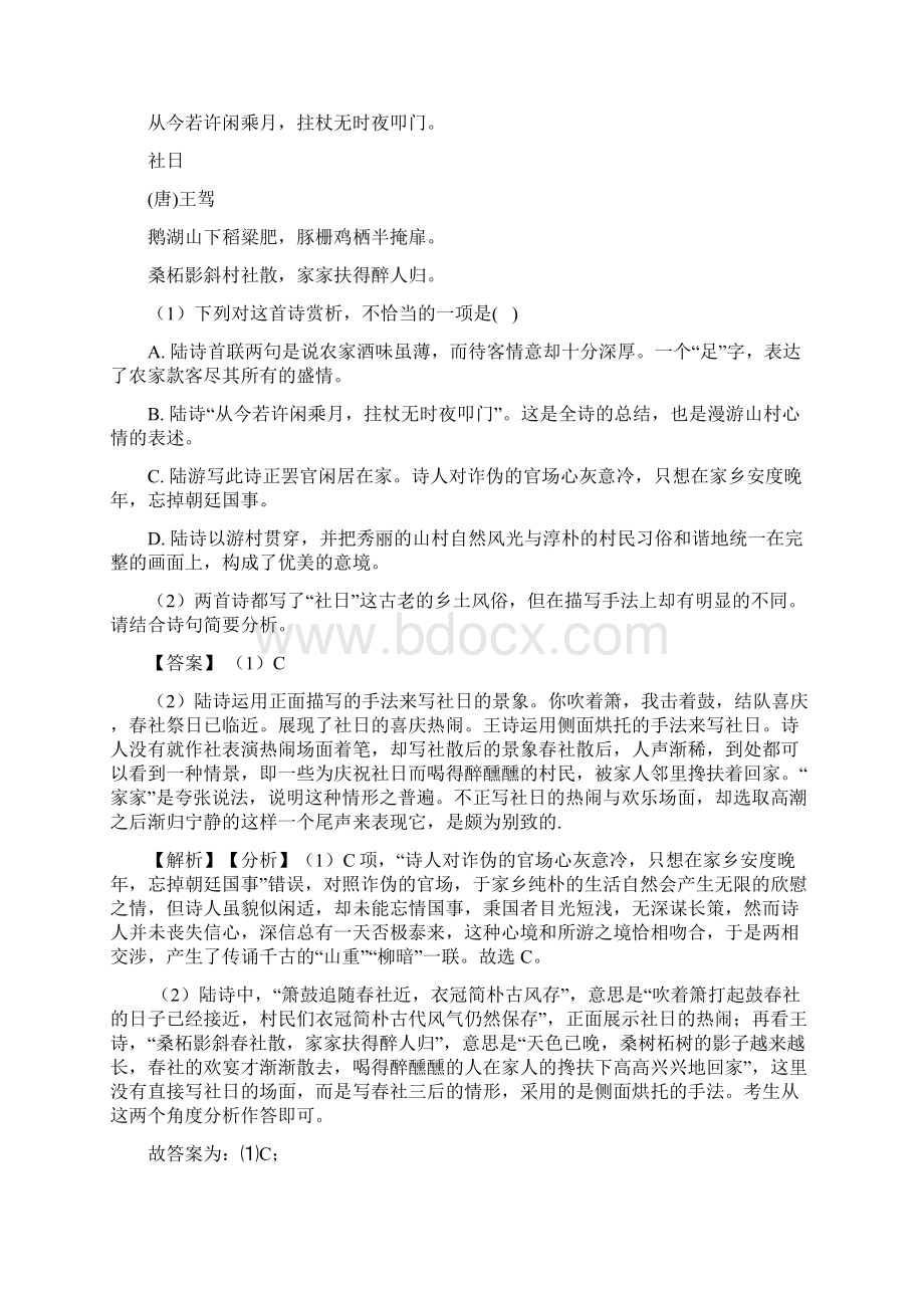 统编版高考语文诗歌鉴赏专项练习详细答案.docx_第3页