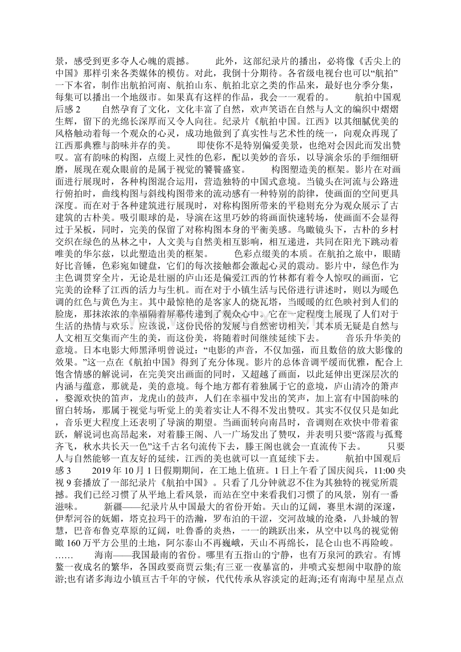 航拍中国纪录片观后感1200字.docx_第2页