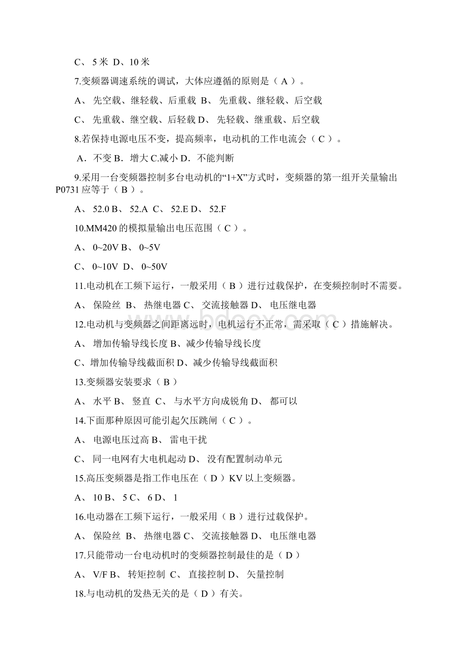 完整word版变频器复习题Word下载.docx_第3页