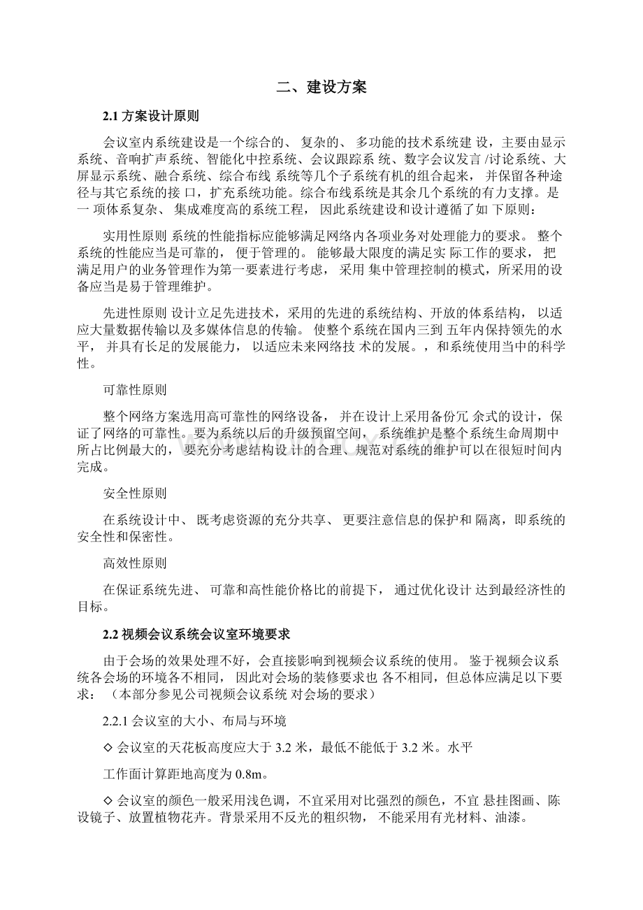 多功能会议室建设实施方案Word文件下载.docx_第3页