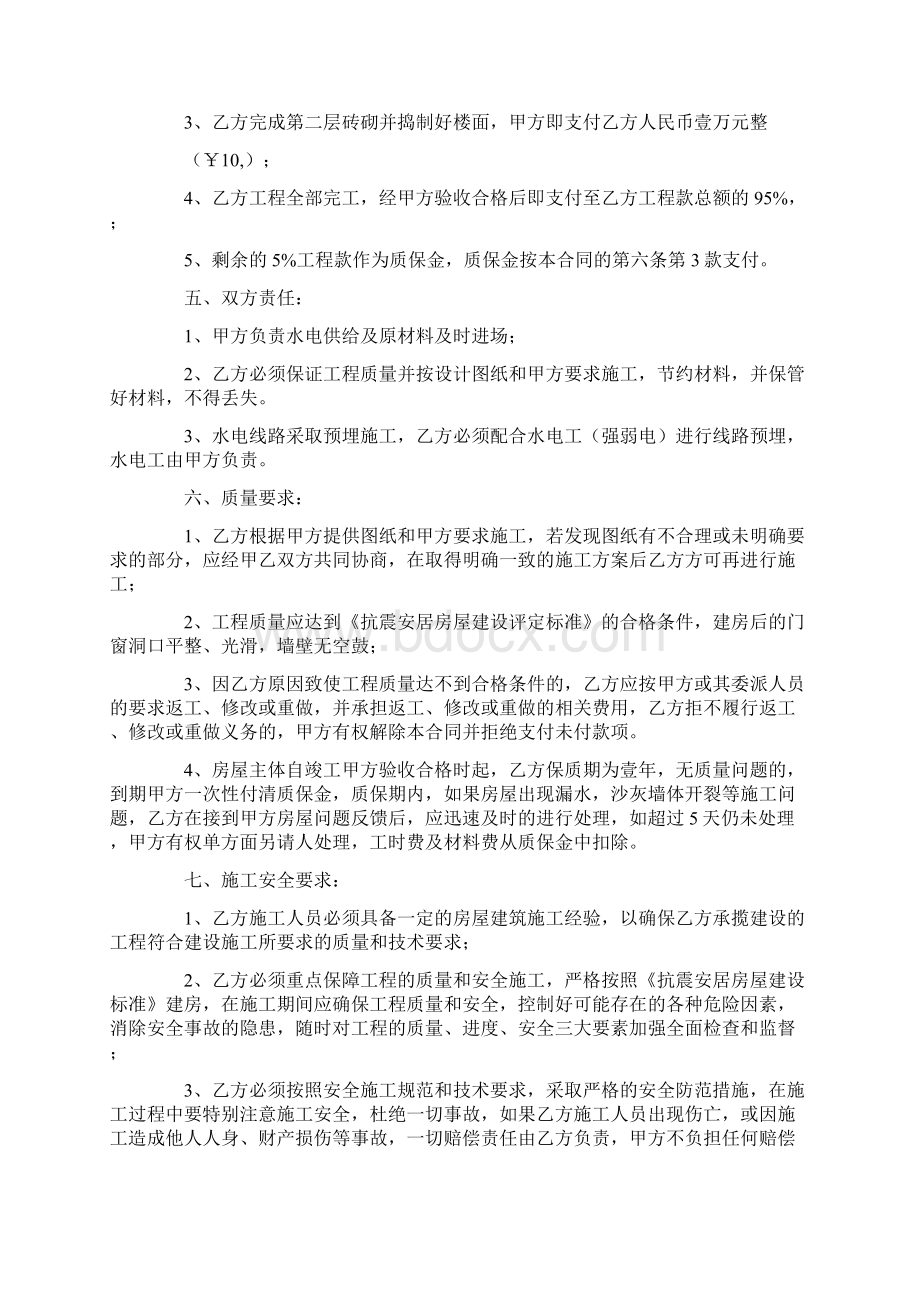 私人建房合同协议书Word文档下载推荐.docx_第3页