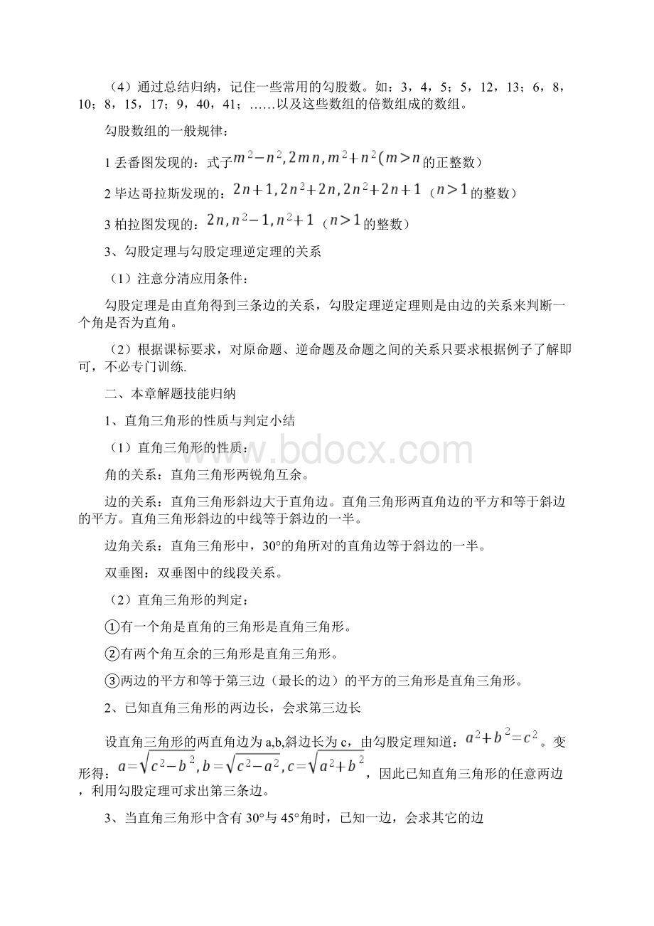 勾股定理知识与题型总结及测试题含答案Word文档格式.docx_第2页