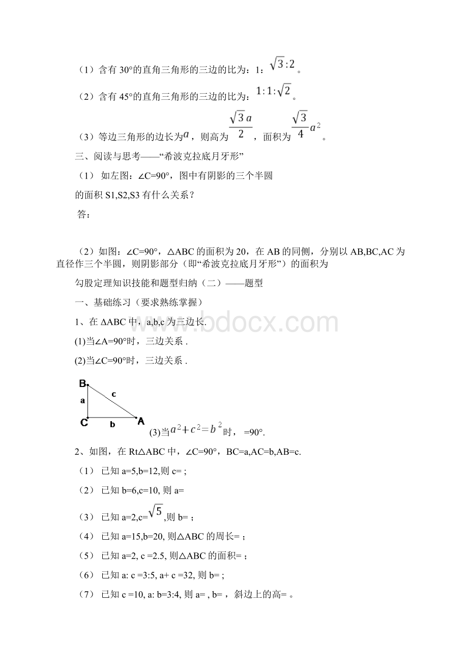 勾股定理知识与题型总结及测试题含答案Word文档格式.docx_第3页