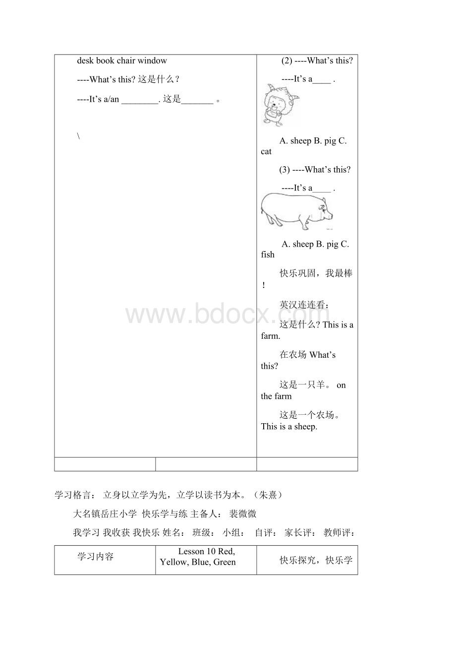 小学三年级英语学习单解析Word文档格式.docx_第2页