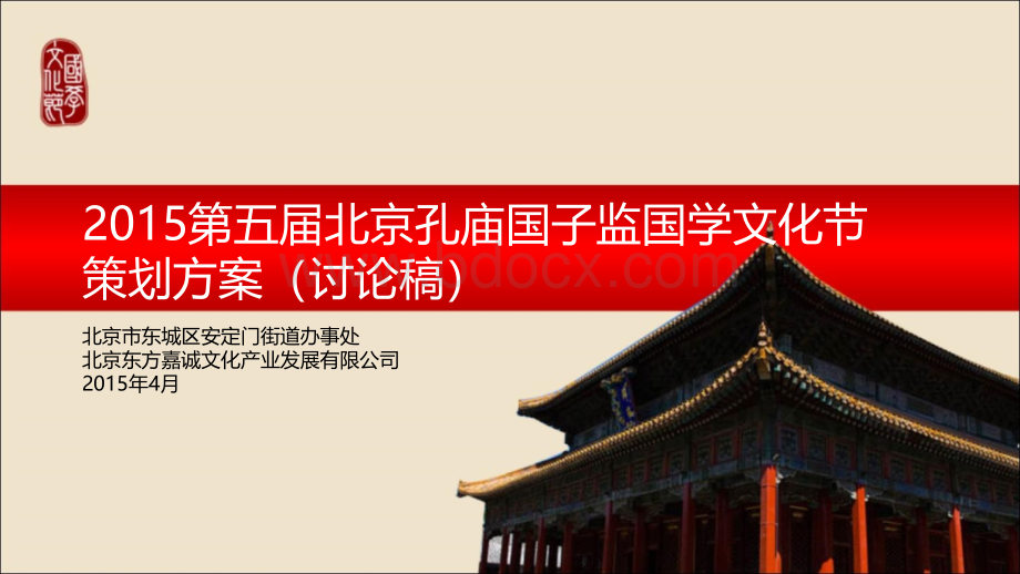 国学文化节汇报方案.ppt