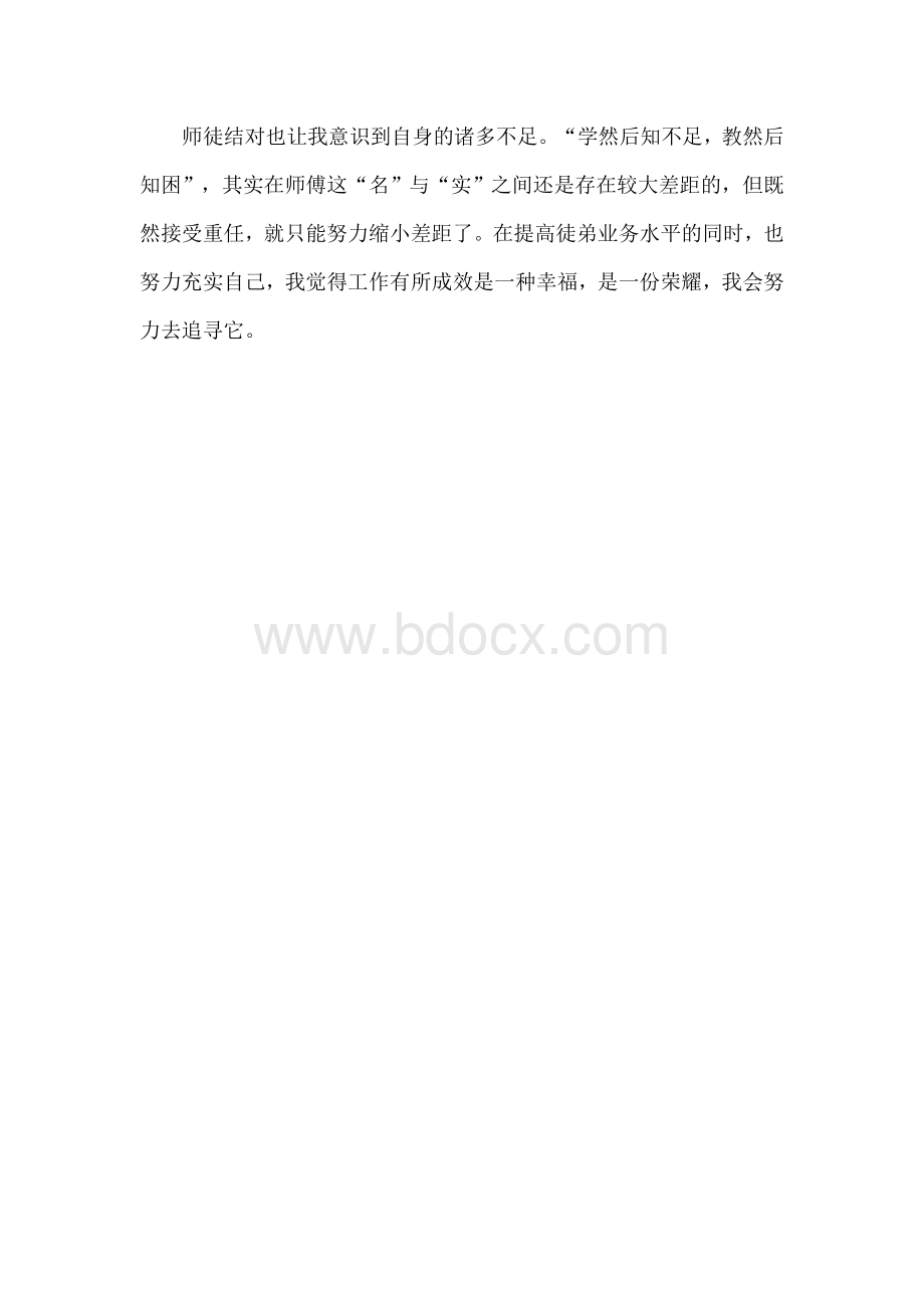 “青蓝工程”师徒结对师傅总结Word文档下载推荐.doc_第3页