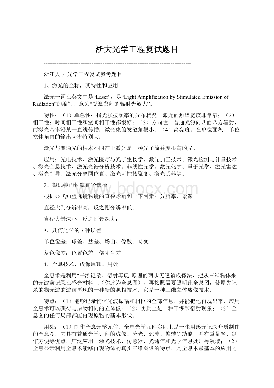 浙大光学工程复试题目.docx