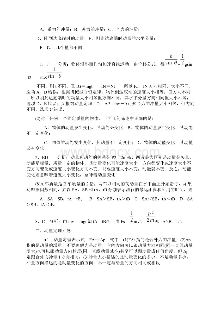 高中物理动量全章复习资料专题汇编Word格式.docx_第2页