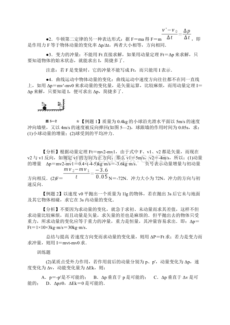 高中物理动量全章复习资料专题汇编Word格式.docx_第3页