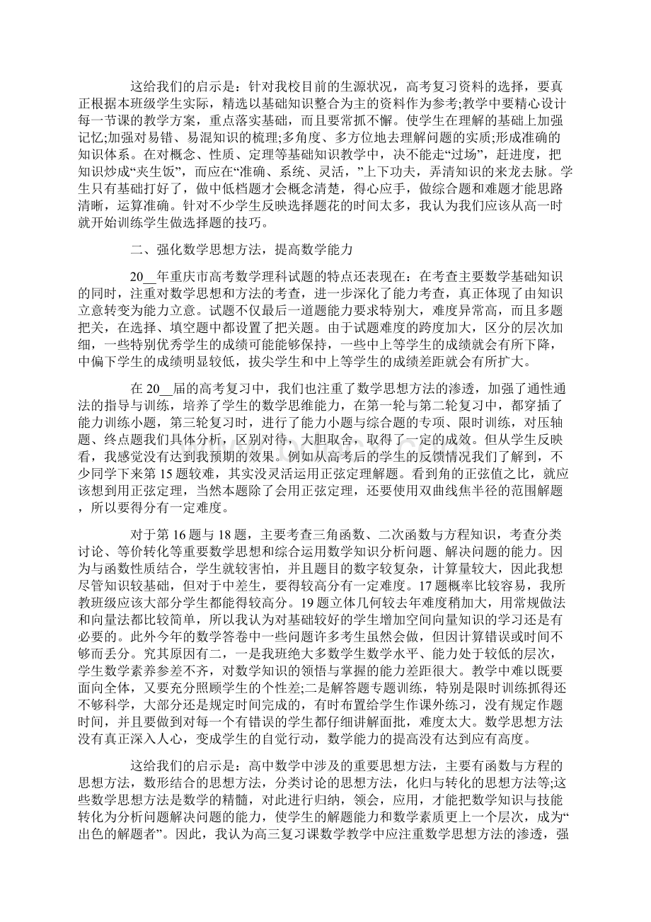 数学教学心得体会10篇Word格式.docx_第2页