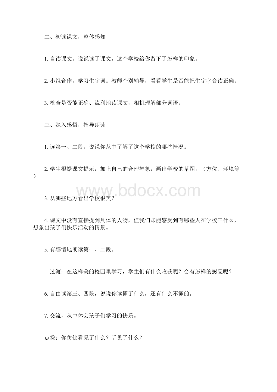 西师版三年级上册语文全册教案Word下载.docx_第2页