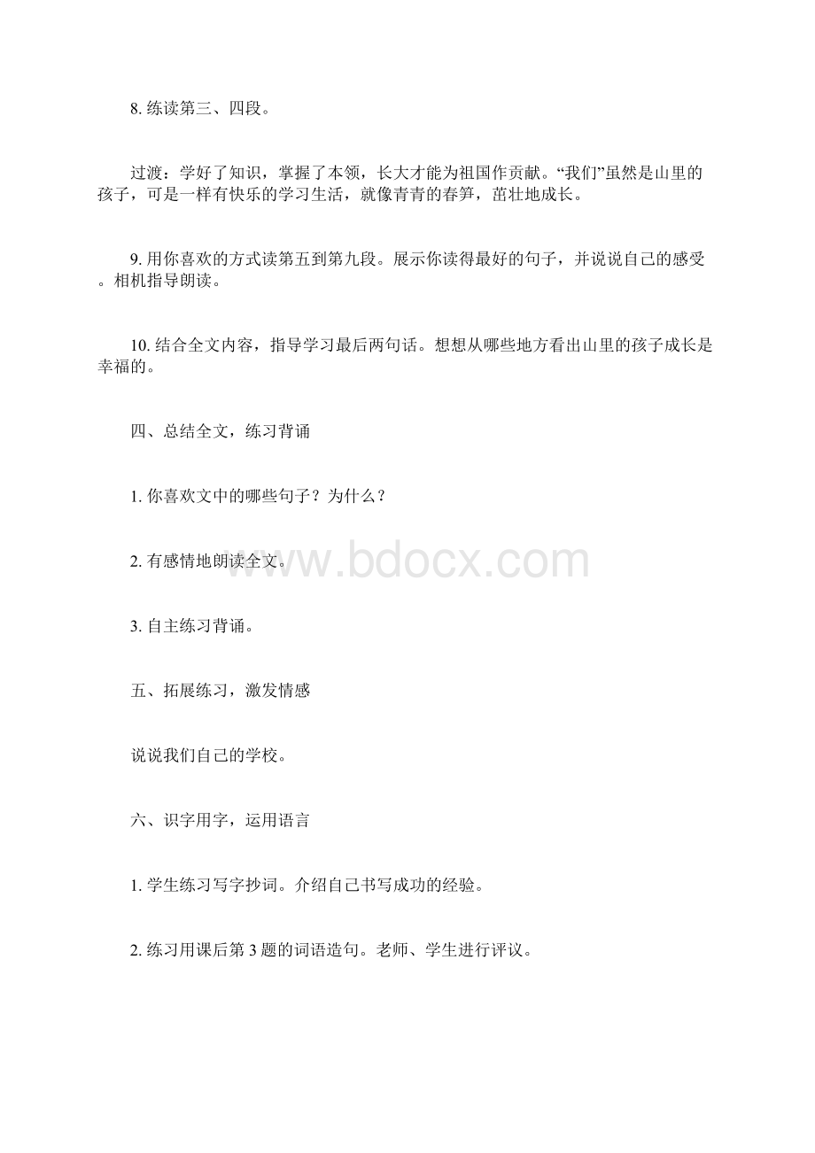 西师版三年级上册语文全册教案Word下载.docx_第3页