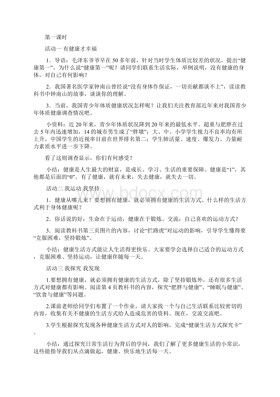 鄂教版品社小学五年级上册教案Word文件下载.docx_第2页