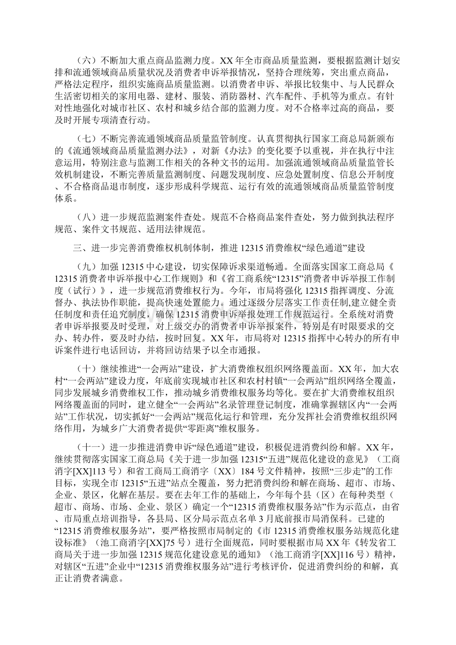 消费者权益保护工作意见与消防个人总结范文汇编Word文件下载.docx_第2页