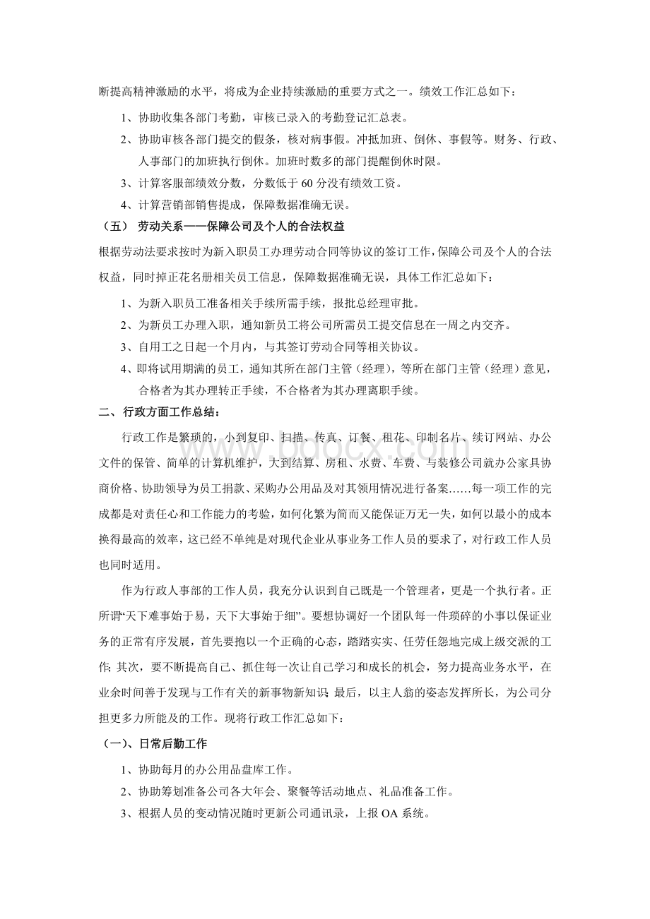 行政人事专员工作总结Word格式.docx_第3页