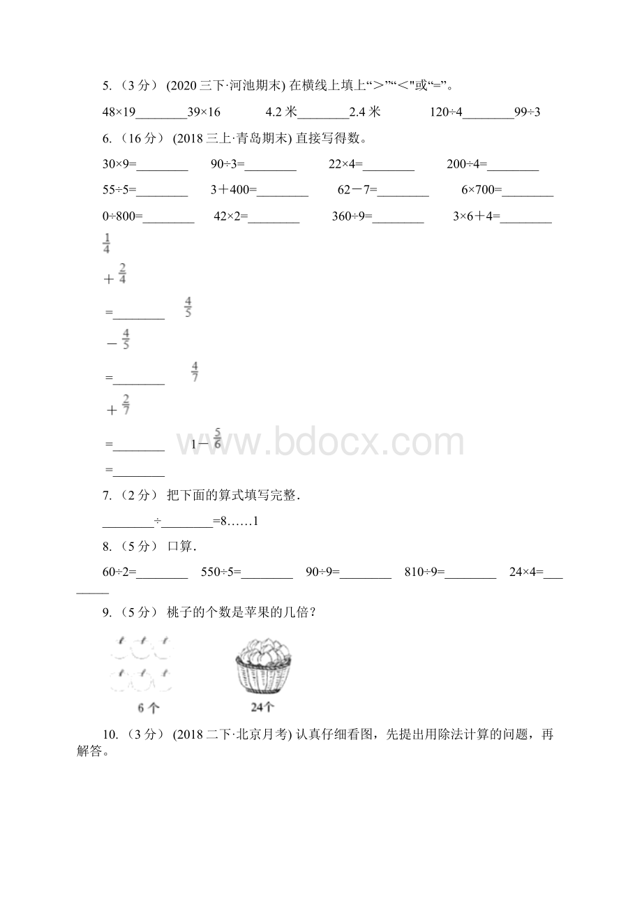 唐山市古冶区数学三年级下册 第二单元第二课时 笔算除法.docx_第2页