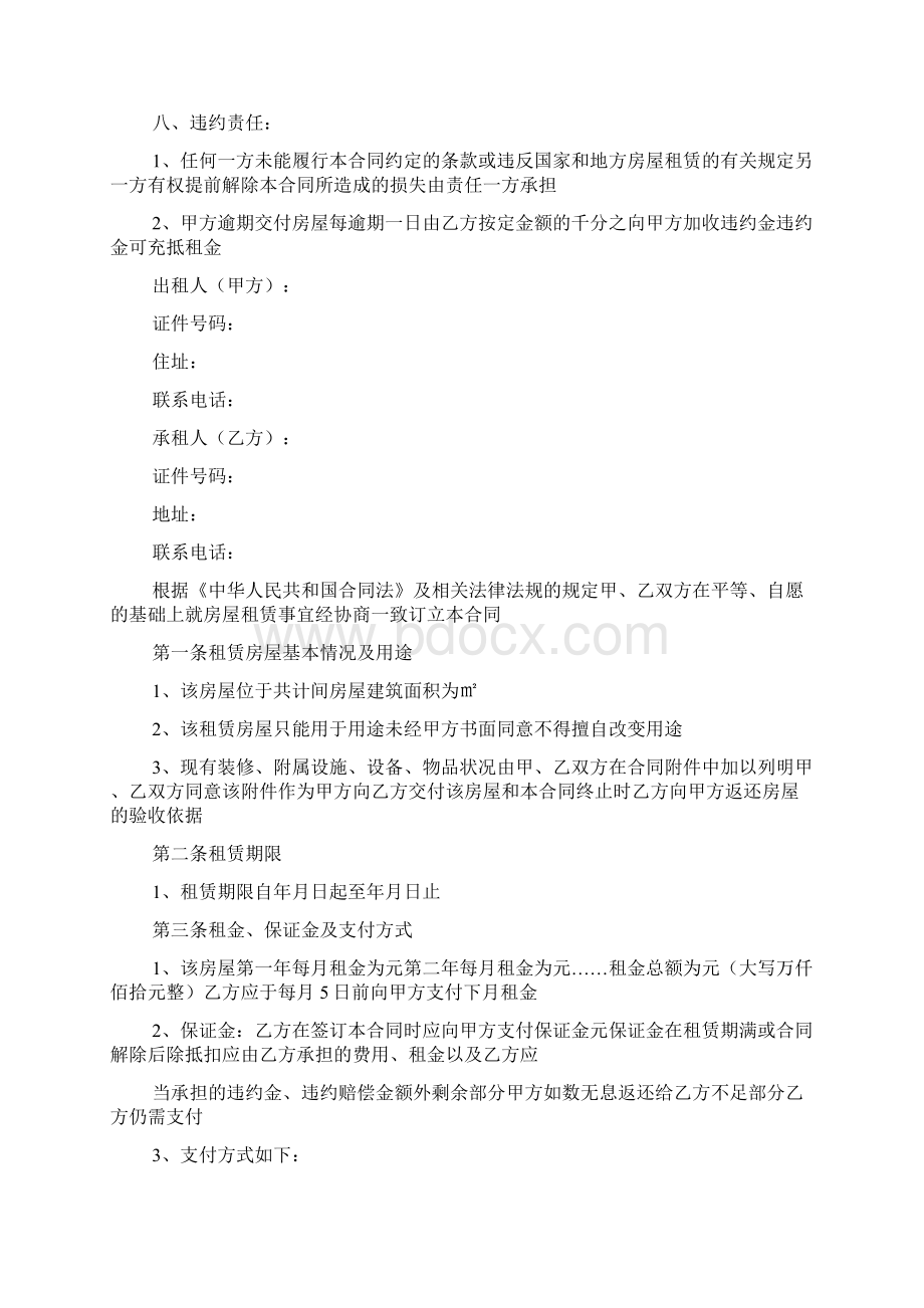 福建省房屋租赁的合同范本.docx_第3页