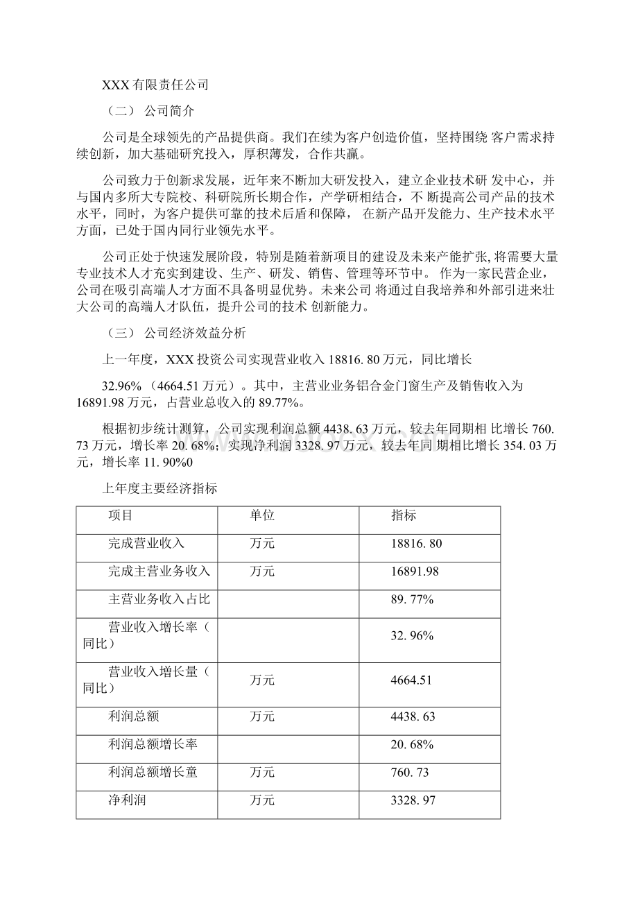 铝合金门窗项目可行性研究报告Word格式.docx_第2页