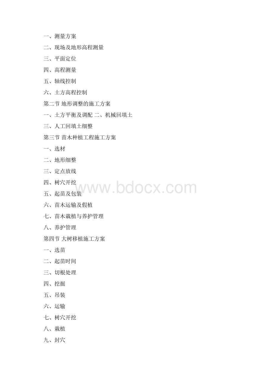 园林绿化景观施工组织设计Word文档格式.docx_第2页