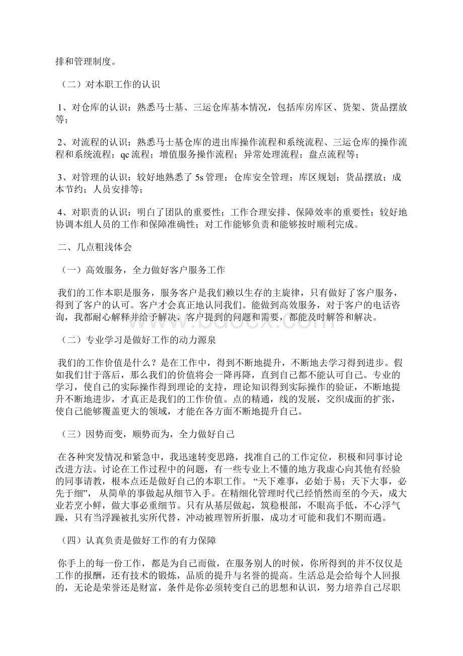 最新律师事务所年终个人工作总结工作总结文档五篇 2.docx_第3页