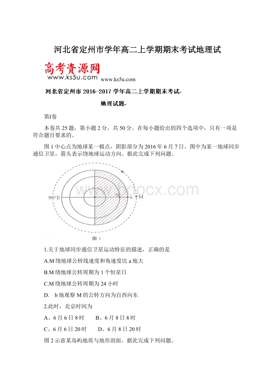 河北省定州市学年高二上学期期末考试地理试Word格式文档下载.docx