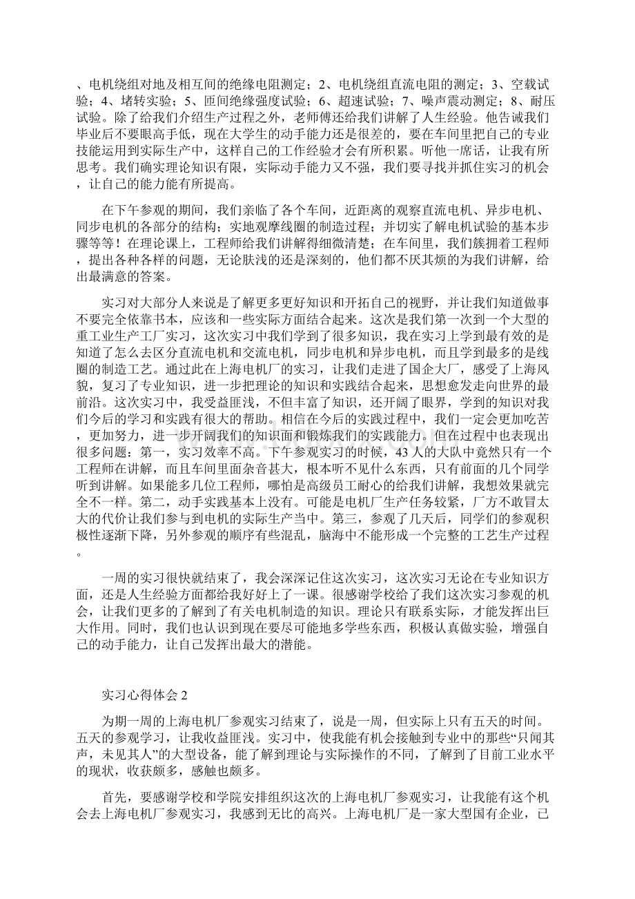 上海电机厂实习心得华中科技大学电气学院Word文件下载.docx_第2页