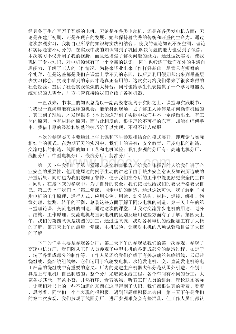 上海电机厂实习心得华中科技大学电气学院Word文件下载.docx_第3页