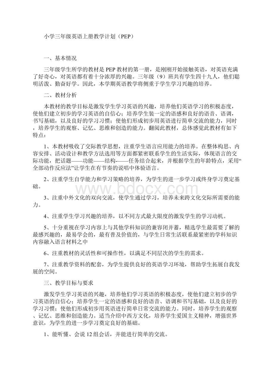 三年级英语上册 教案1 人教新版Word文档格式.docx_第3页