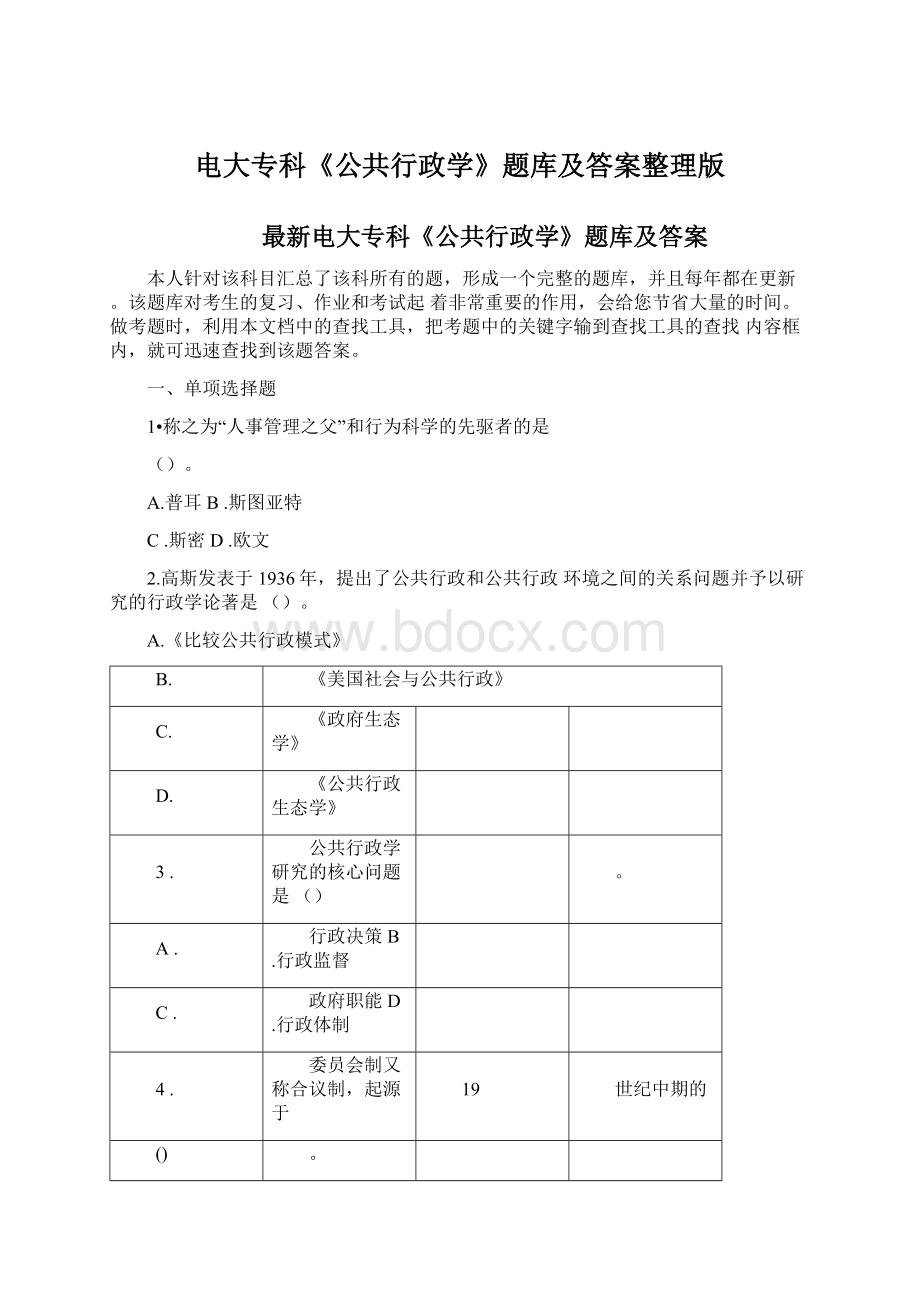 电大专科《公共行政学》题库及答案整理版.docx_第1页