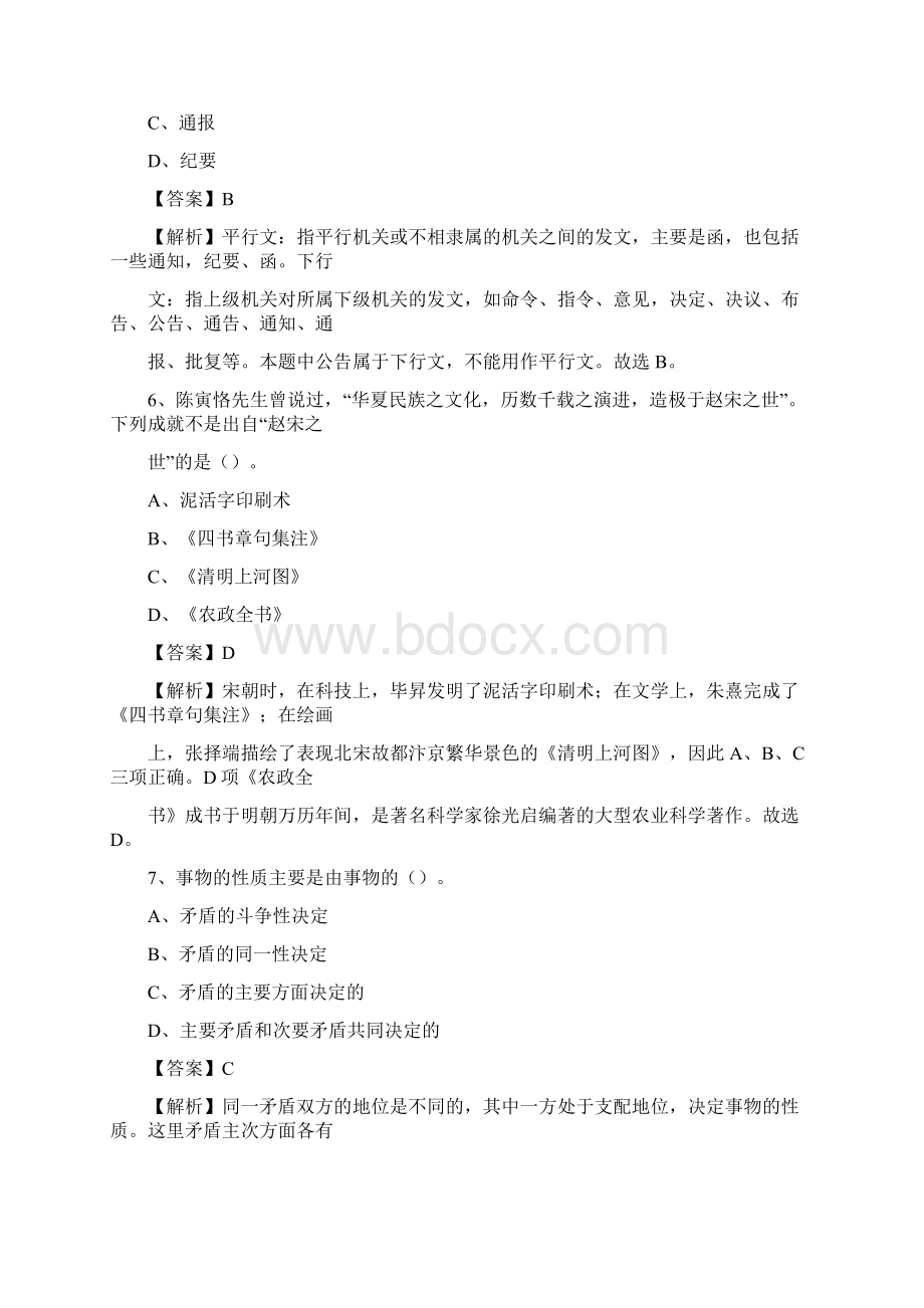 上半年福建省三明市梅列区城投集团招聘试题及解析.docx_第3页