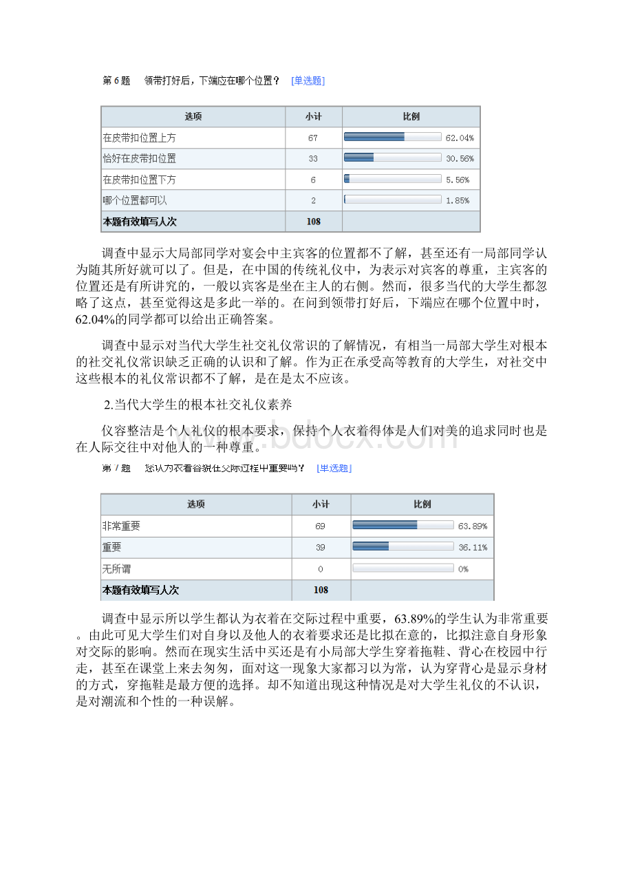 浅析大学生社交礼仪现状Word格式文档下载.docx_第2页