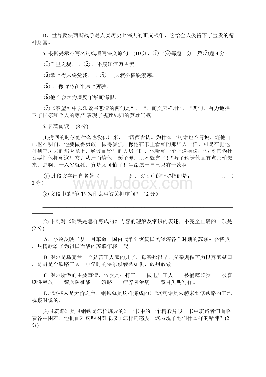 江苏省靖江市 八年级语文上学期期中试题苏教版含答案.docx_第2页