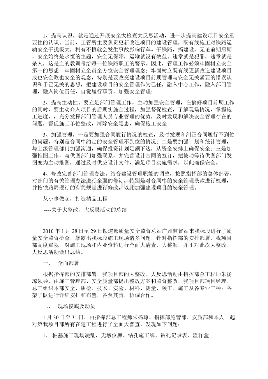 安全反思材料教学提纲.docx_第2页